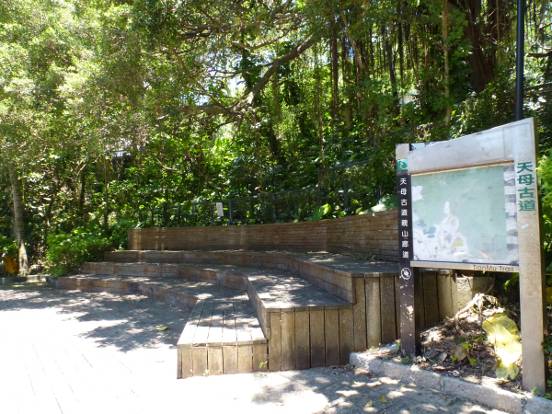 天母水管路步道登山口的廣場