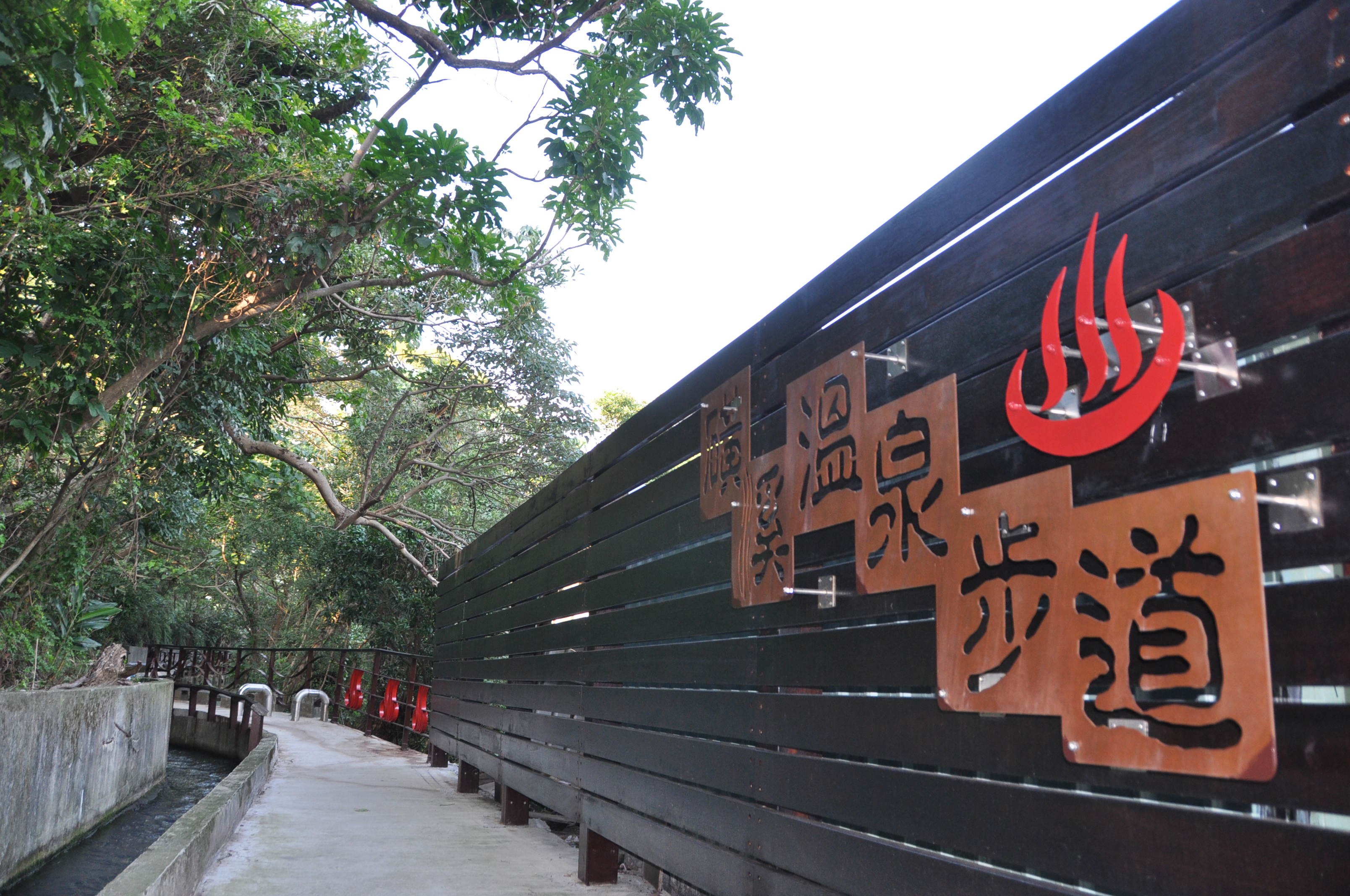 磺溪溫泉步道