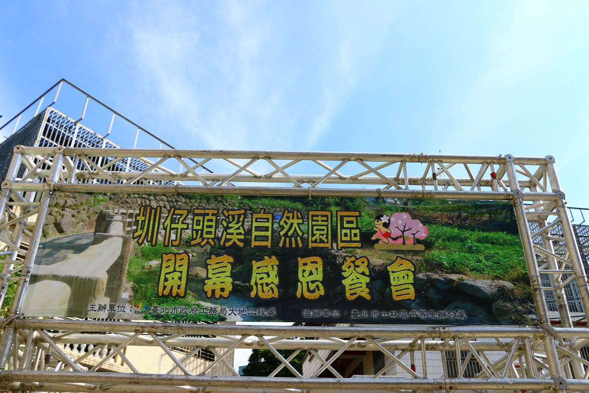 圳仔頭溪自然園區慶開幕