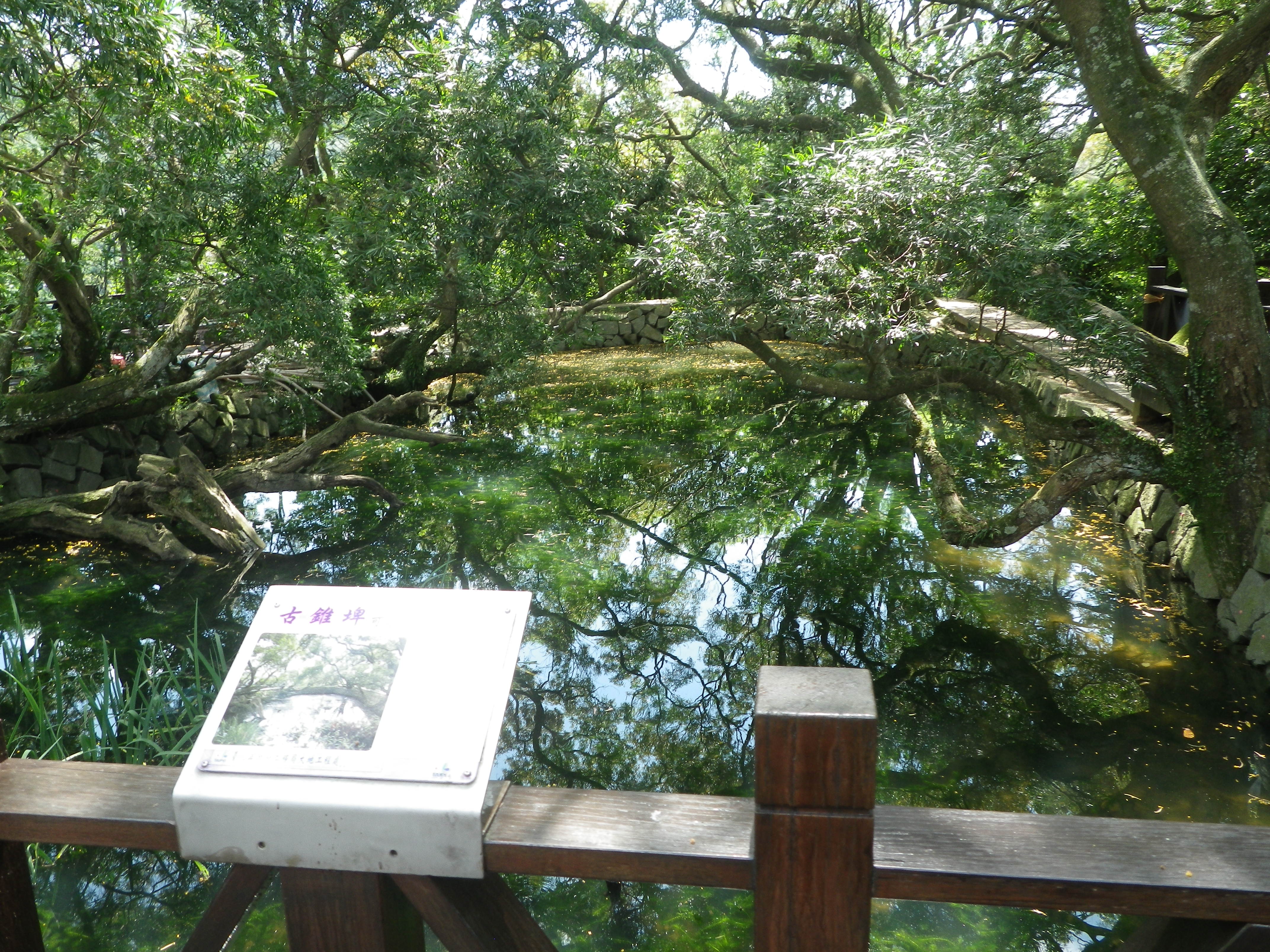 照片8  古錐埤