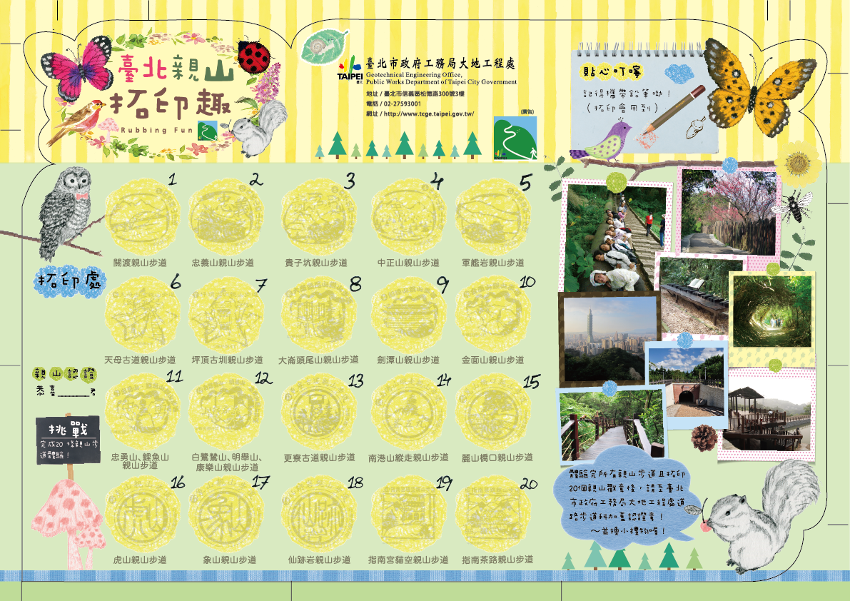 臺北親山拓印趣摺頁正面