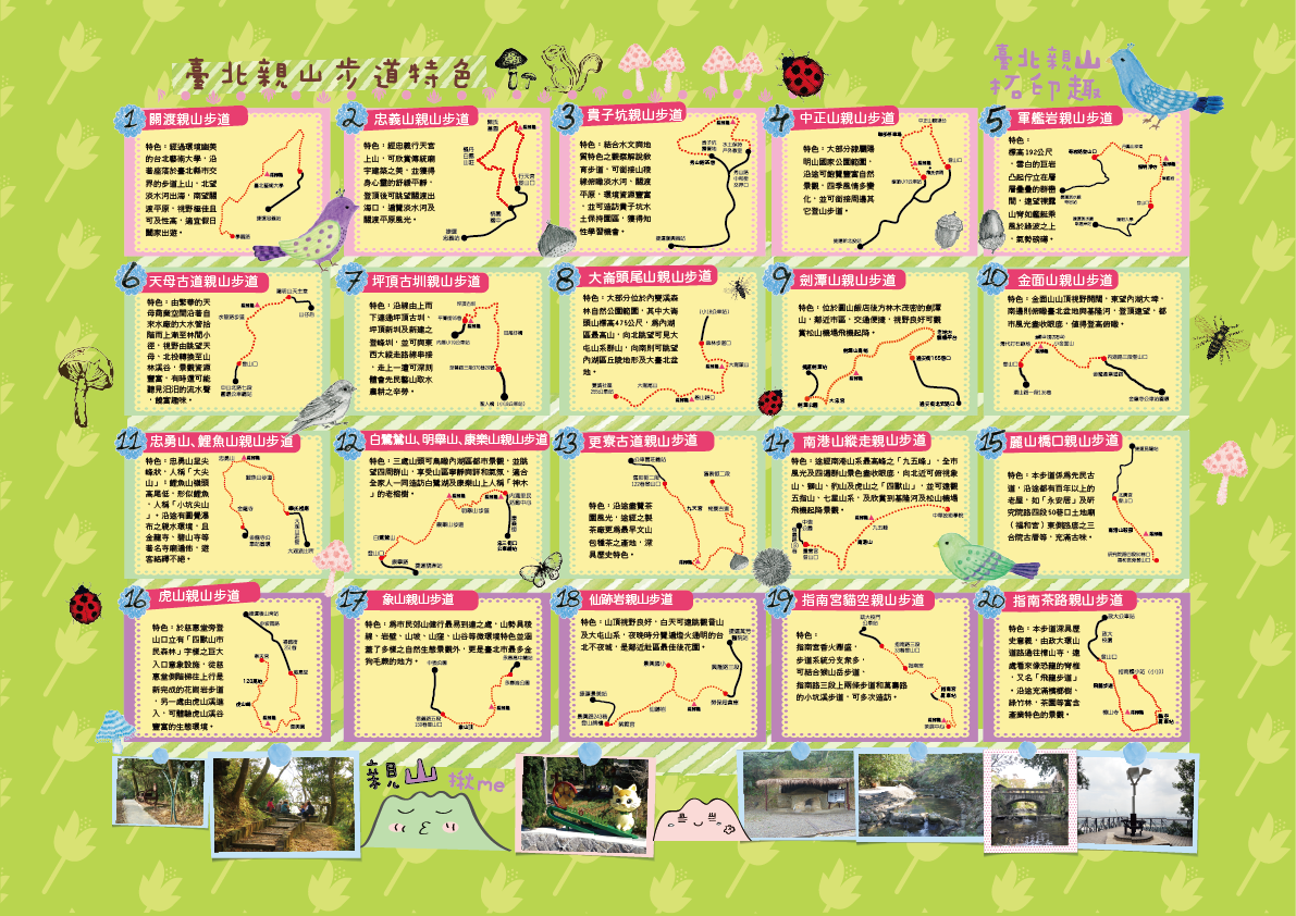 臺北親山拓印趣摺頁背面
