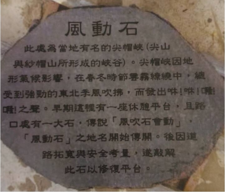 風動石平台別出心裁的將解說牌嵌於地表