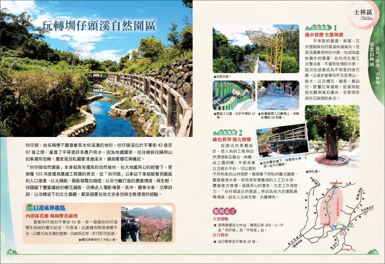 臺北山林嬉內頁1