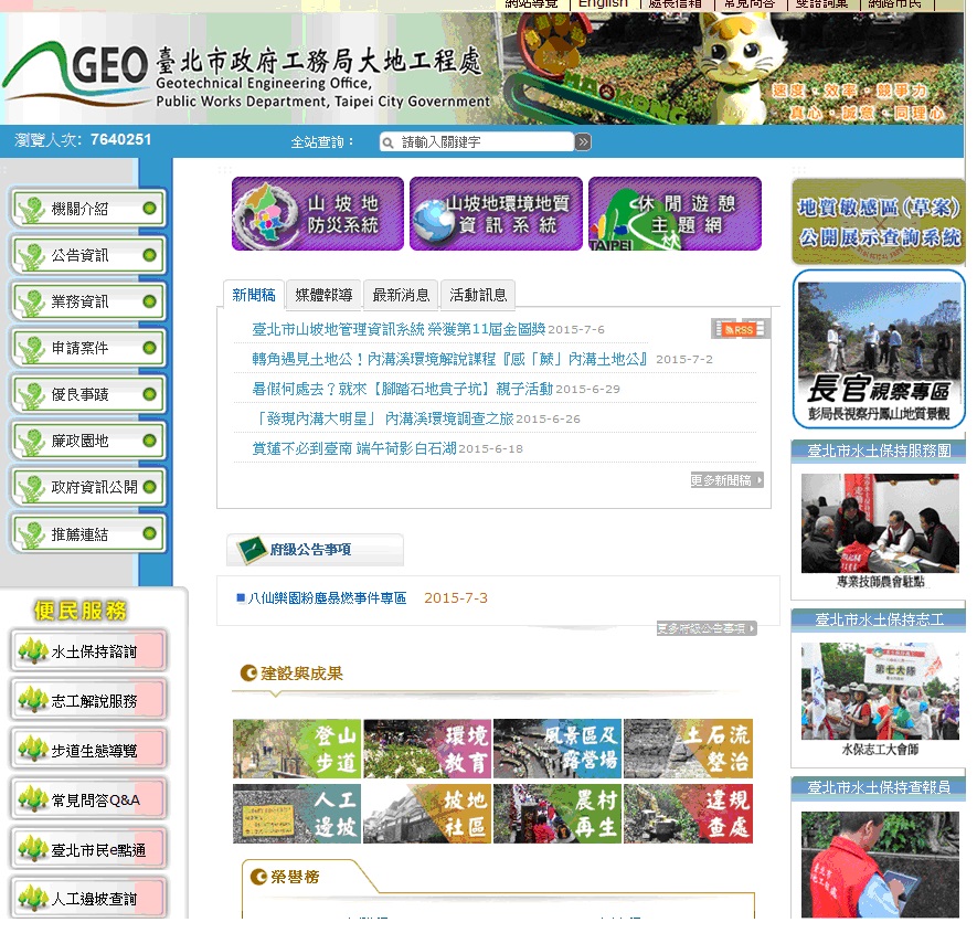 大地處網站內左側便民服務區，設有人工邊坡資訊公開連結入口。