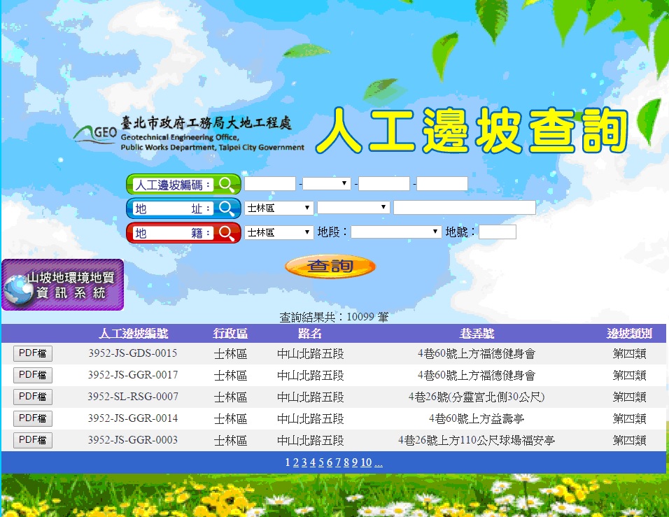 人工邊坡查詢專區輸入地址或地籍地號即可查詢，若想瞭解相關位置，可再點選點選左側「山坡地環境地質資訊系統」，連結至圖台查詢。