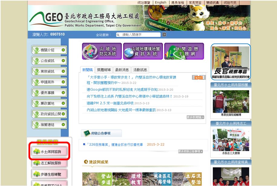 大地處網連結位置(http://www.geo.gov.taipei/)