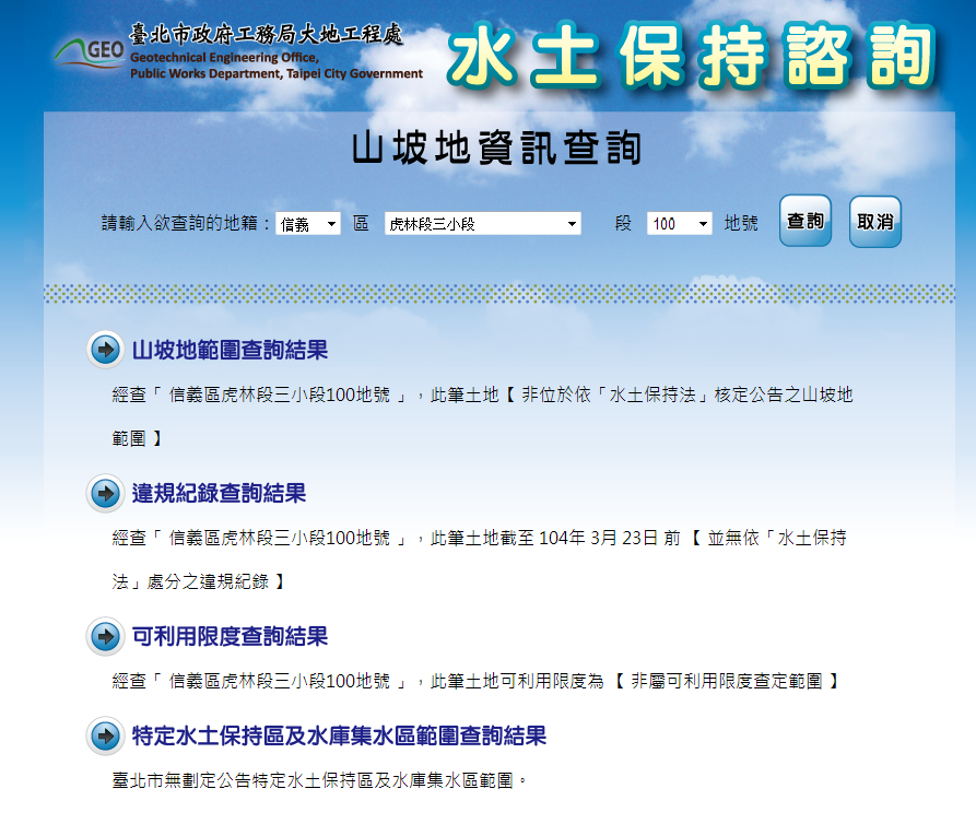 山坡地資訊網頁查詢結果（非位於山坡地範圍）