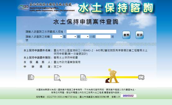 水土保持申請案件查詢案例（施工中）