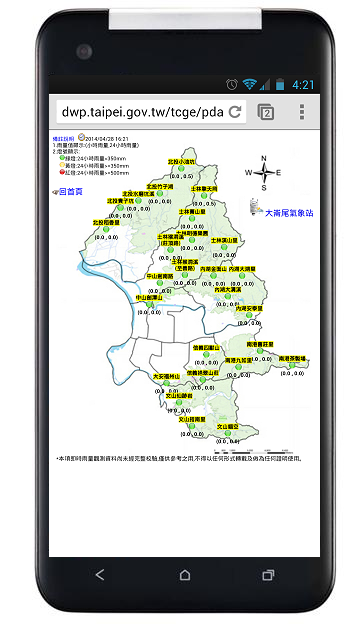 防災行動網即時雨量查詢