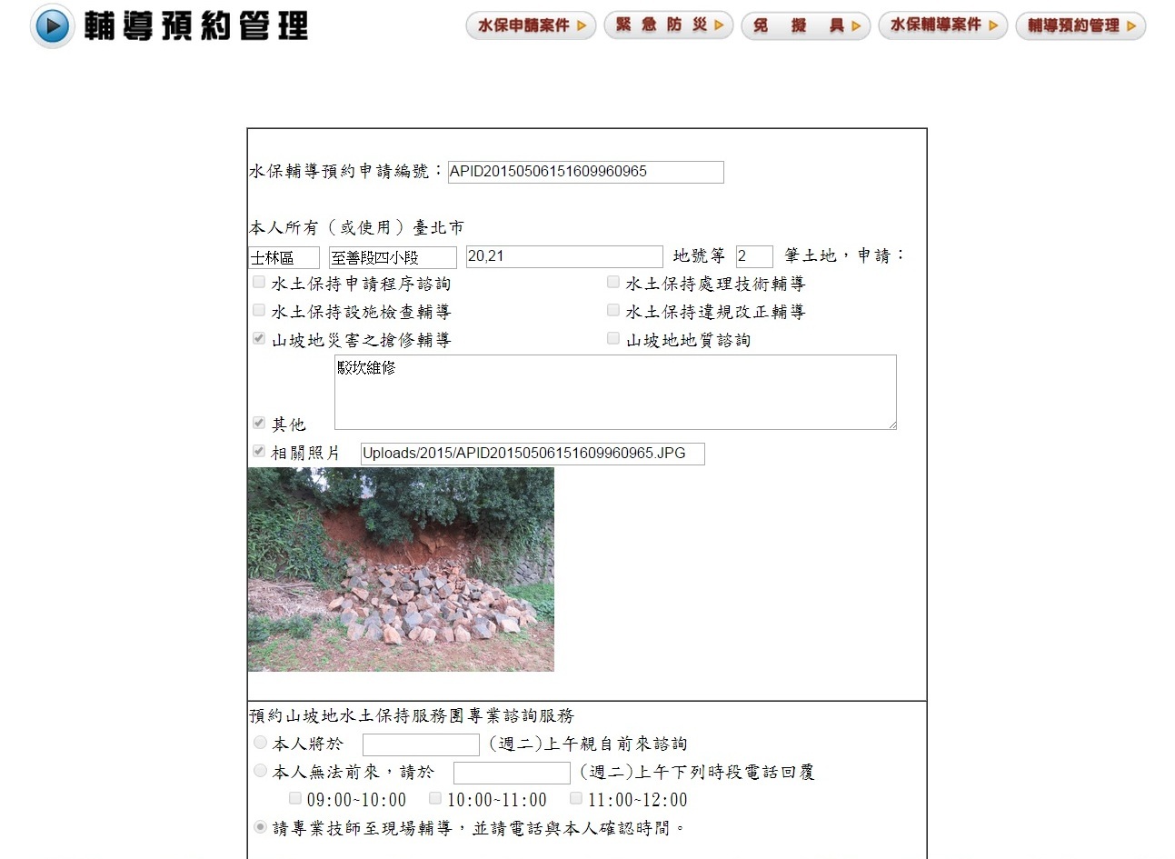 線上預約管道新增「照片上傳」功