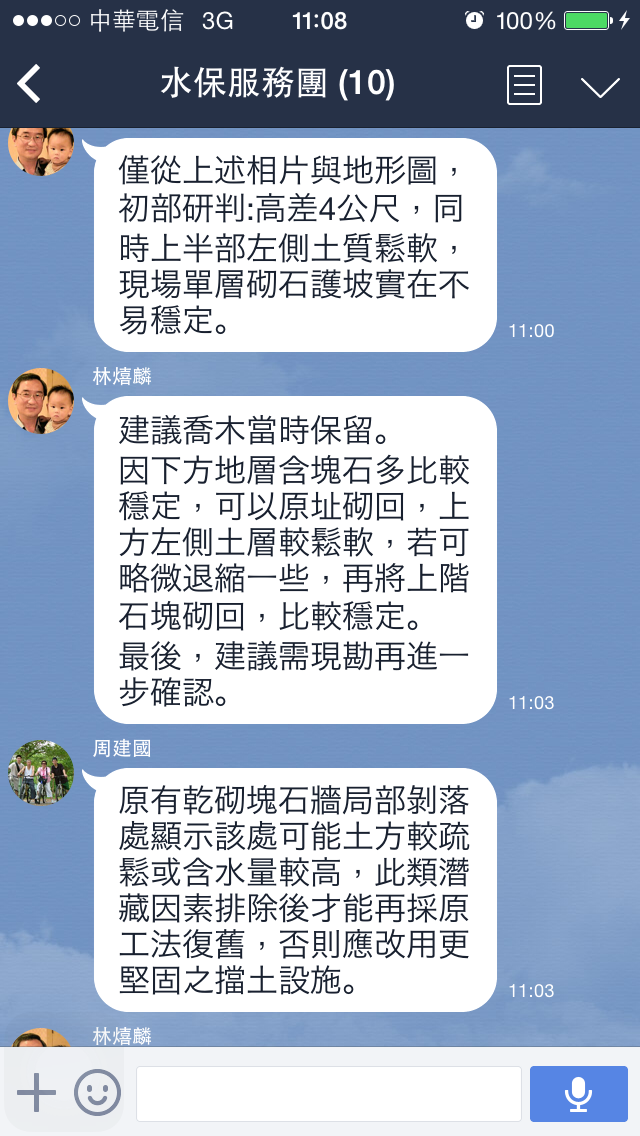 透過LINE群組，案件即時討論