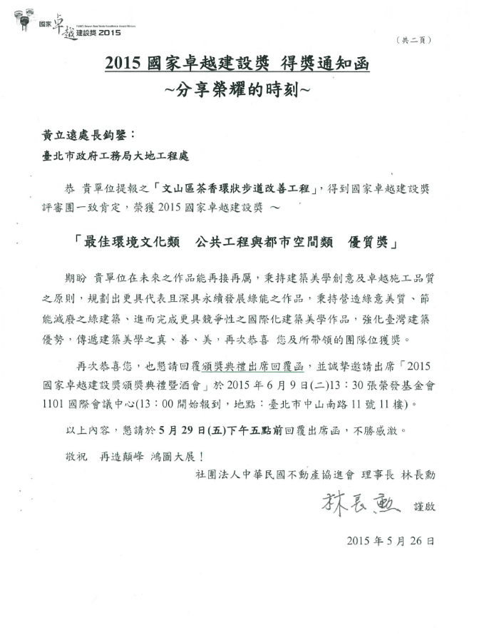 最佳環境文化類 公共工程與都市空間類金質獎