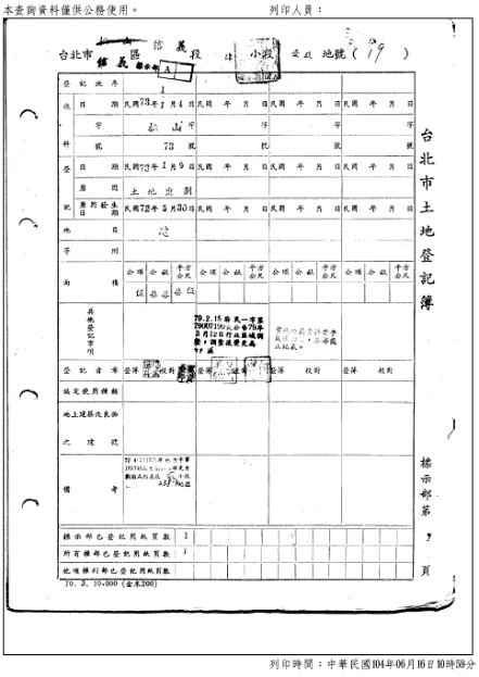 臺北市政府地政局 新聞發布 網路申請人工土地建物登記簿謄本服務開辦了