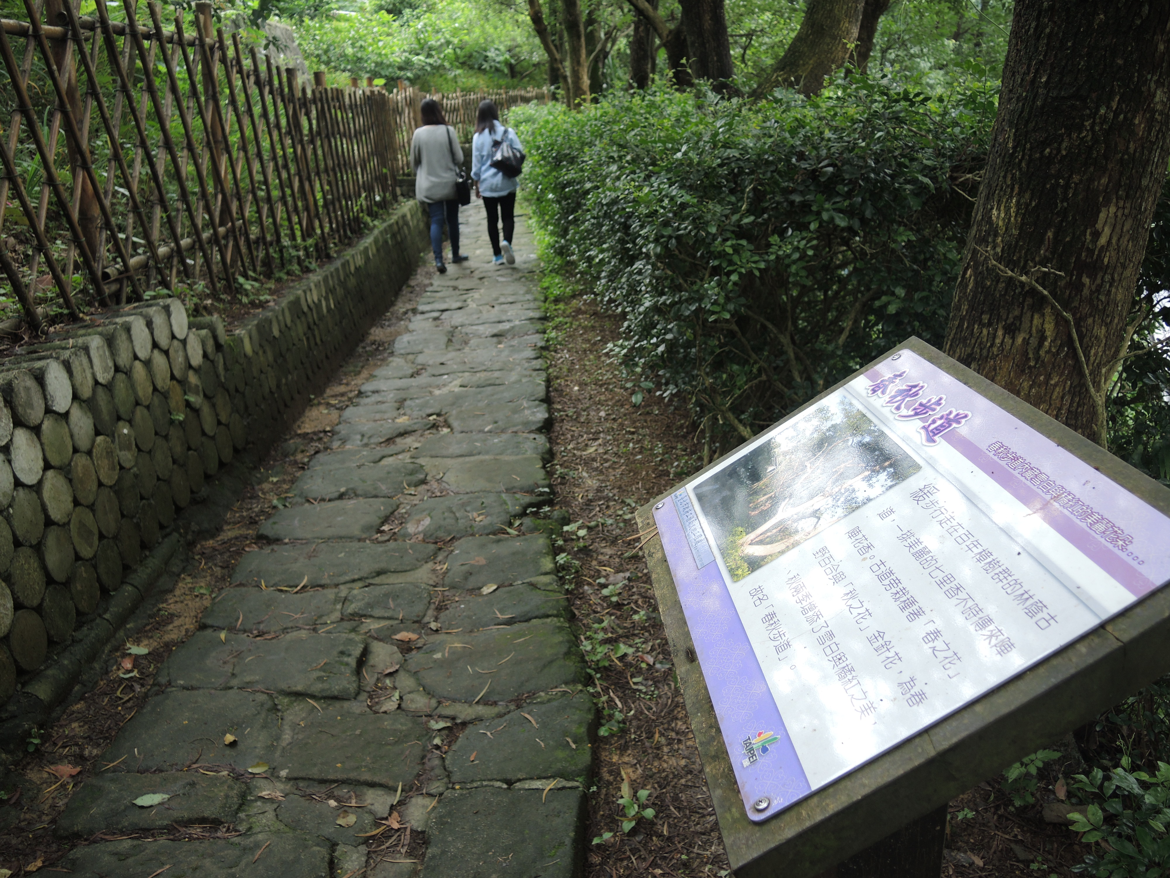 春秋步道