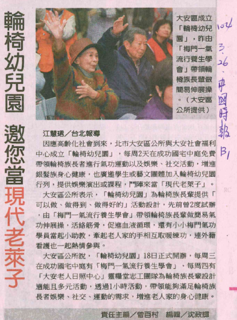104.03.26中國時報報導