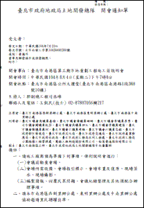 拆除計畫及施工說明會開會通知單2
