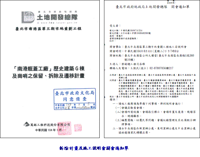 拆除計畫及施工說明會開會通知單