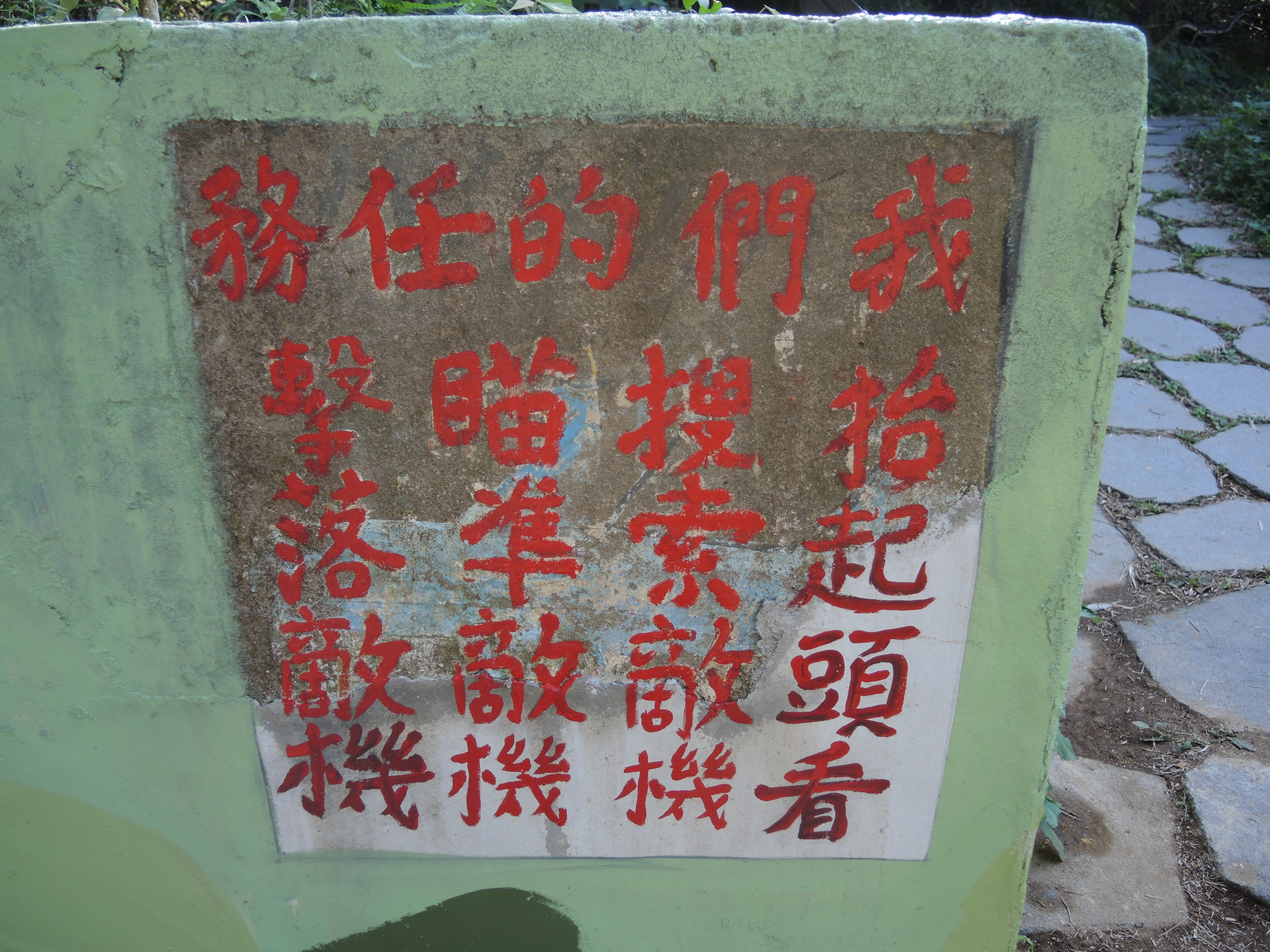 當時四O砲陣地的口訣