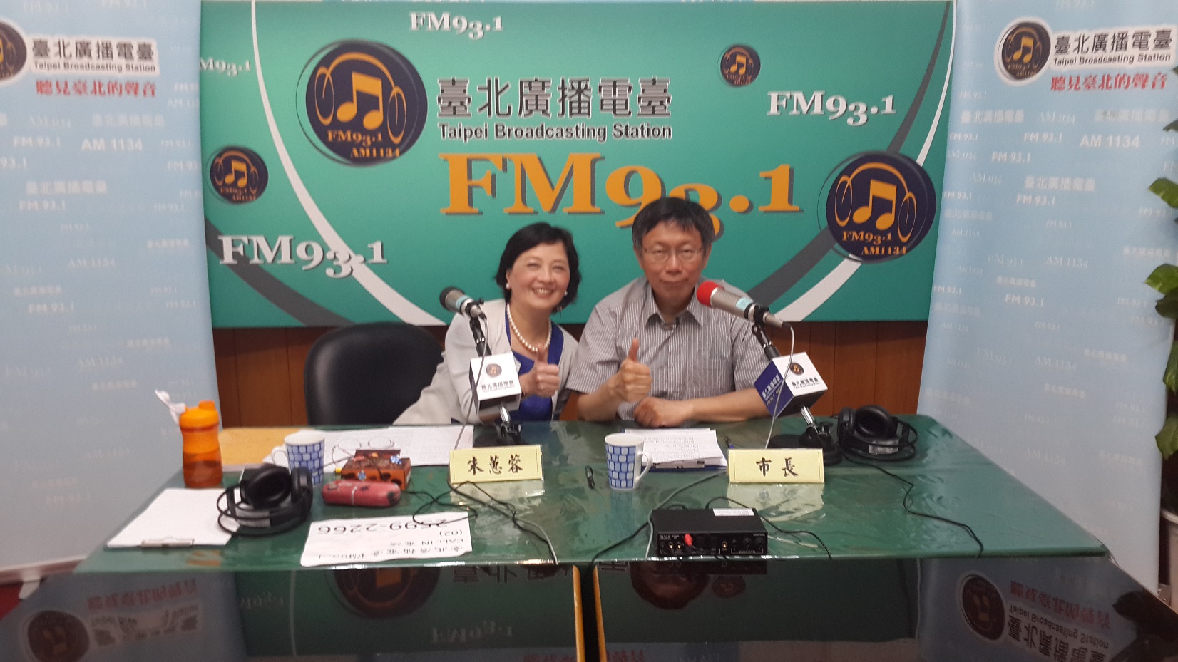 臺北市長柯文哲接受FM93.1臺北廣播電臺專訪