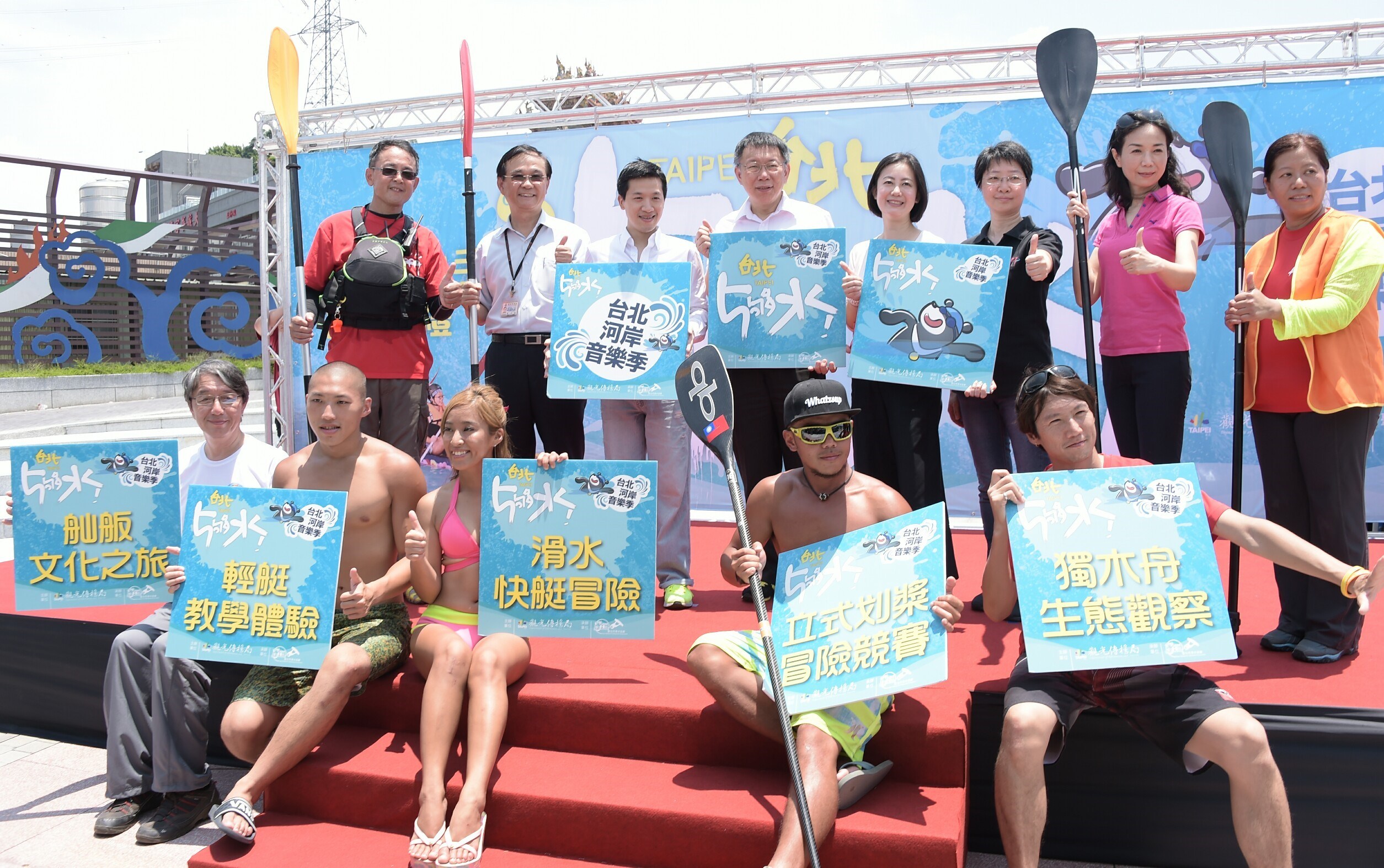 臺北市長柯文哲及各項協會代表共同邀請市民參與2016台北河岸音樂季-台北5夠水活動