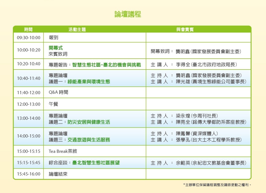 論壇議程