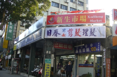 Xinsheng Market