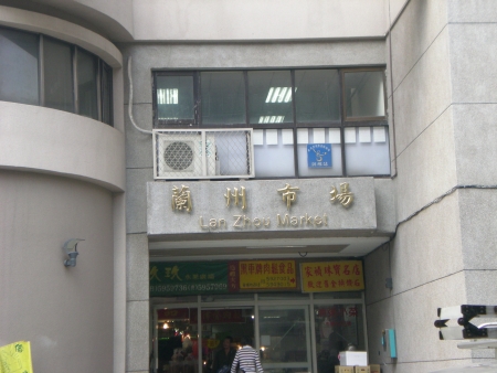 Lanzhou Market