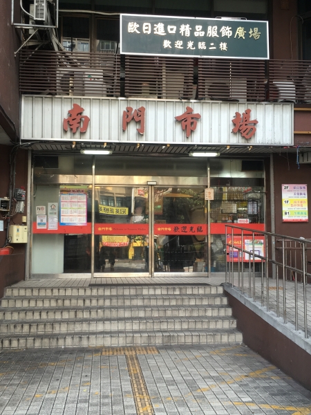 Nanmen Market