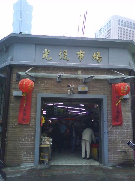 Guangfu Market