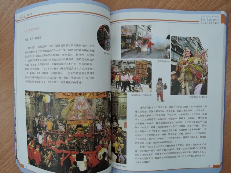 《文化資產在臺北─請關渡媽、跳鍾魁、艋舺龍山寺中元盂蘭盆勝會》
