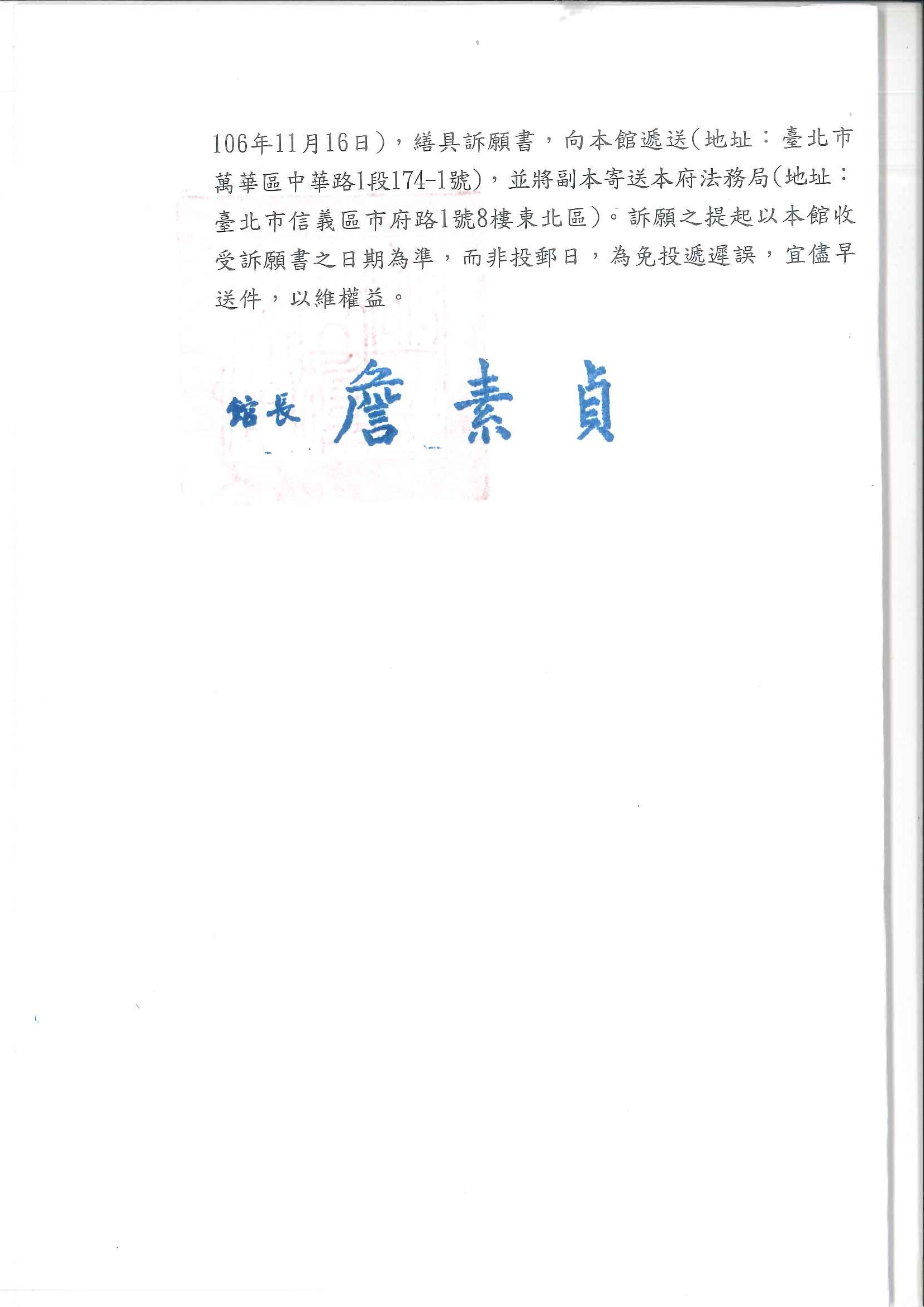 「士林國小校史室文物共13件」及「劍潭公園石狛犬（原臺灣神社石狛 犬）」 指定為一般古物第2頁