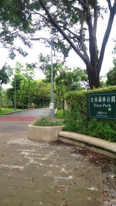 大安森林公園
