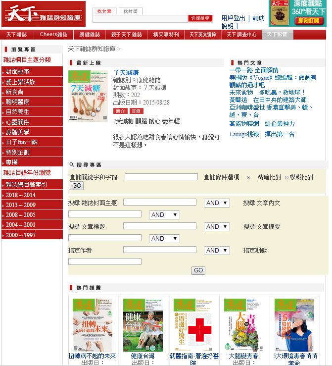 天下雜誌群知識庫平臺