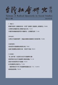 台灣社會研究