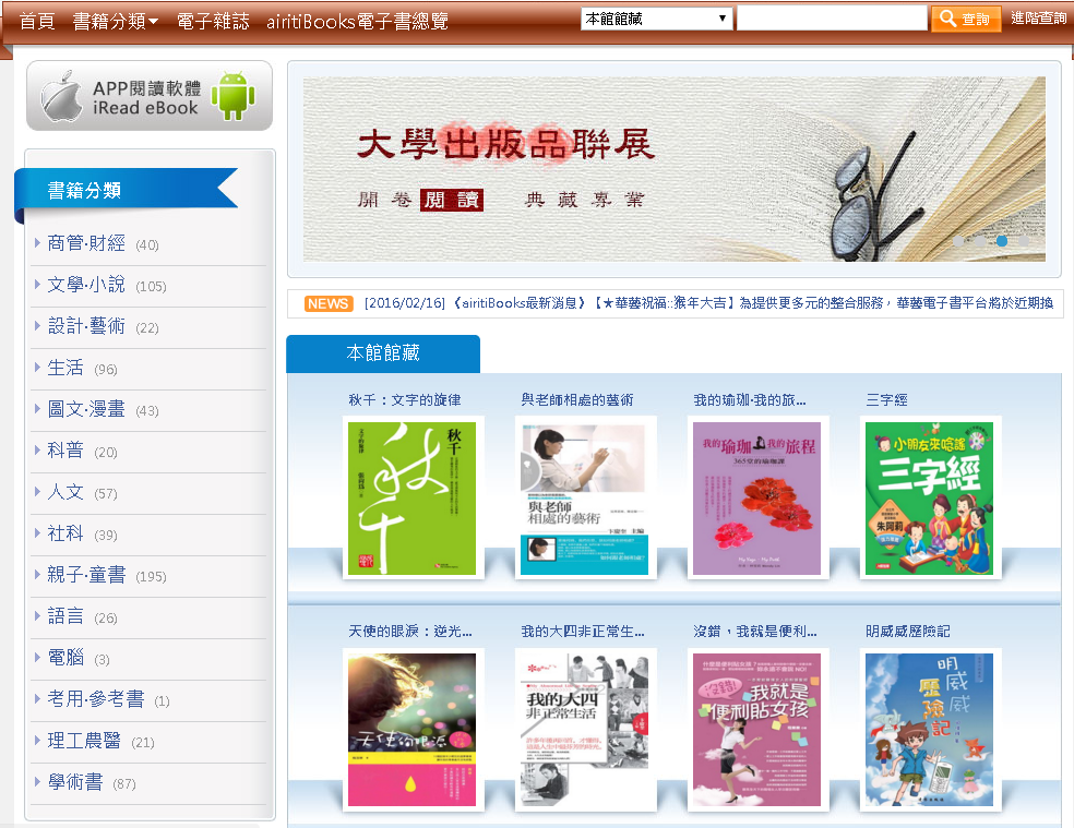 AiritiBooks華藝中文電子書