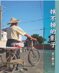 抹不掉的影子