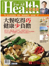 大家健康雜誌 [第345期]:大餐吃得巧 健康少負擔