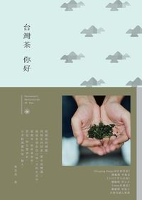 臺灣茶 你好