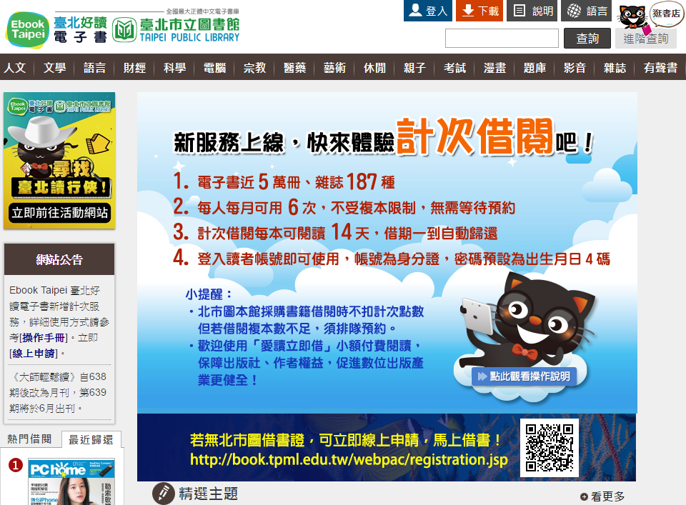 Ebook Taipei‧臺北好讀電子書平臺