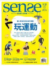 SENSE好感 第37期：玩運動