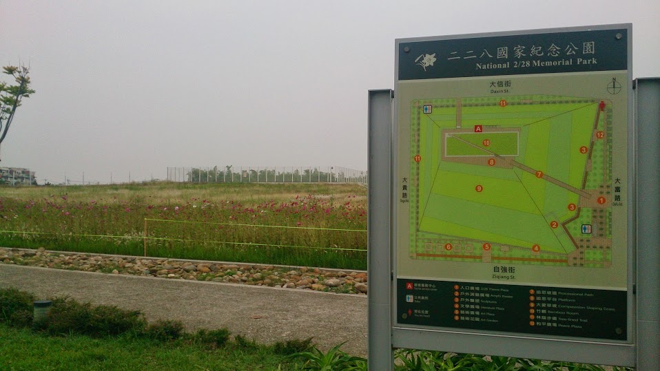 台北二二八紀念館 全台紀念碑與紀念館 嘉義市二二八國家紀念公園