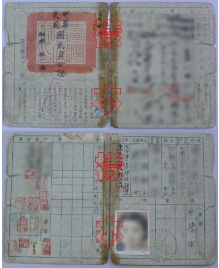 民國43年國民身分證格式,點擊圖片後會另開新視窗
