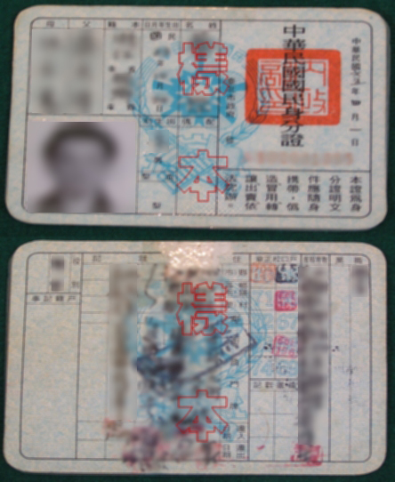 民國65年國民身分證格式,點擊圖片後會另開新視窗