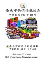 The Digest of Consumer Price Indices in Taipei City