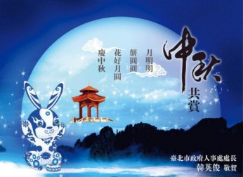 臺北市政府人事處 102年電子賀卡