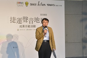 This March 23, 2015 photo shows Taipei Mayor Ko Wen-je appearing at a press conference on a “soundscape” proposal for the Mass Rapid Transport system. (Photo courtesy of the Department of Cultural Affairs)