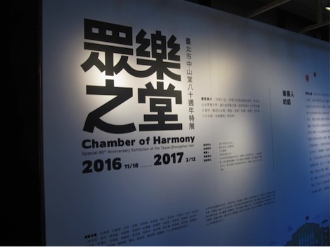  The theme of Zhongshan Hall's year-long 80th anniversary celebrations is Chamber of Harmony.(by LRM).