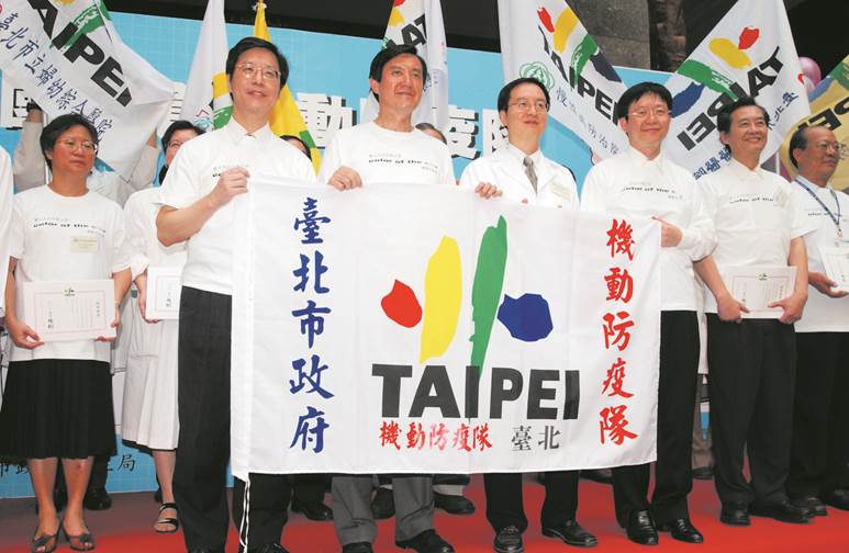 Establishment of Taiwan’s First Mobile Diseases Prevention Team, 2003