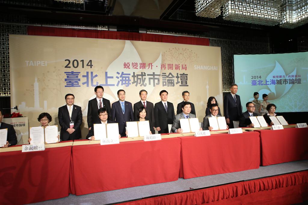 2014 Taipei-Shanghai City Forum-signing memorandums of cooperation